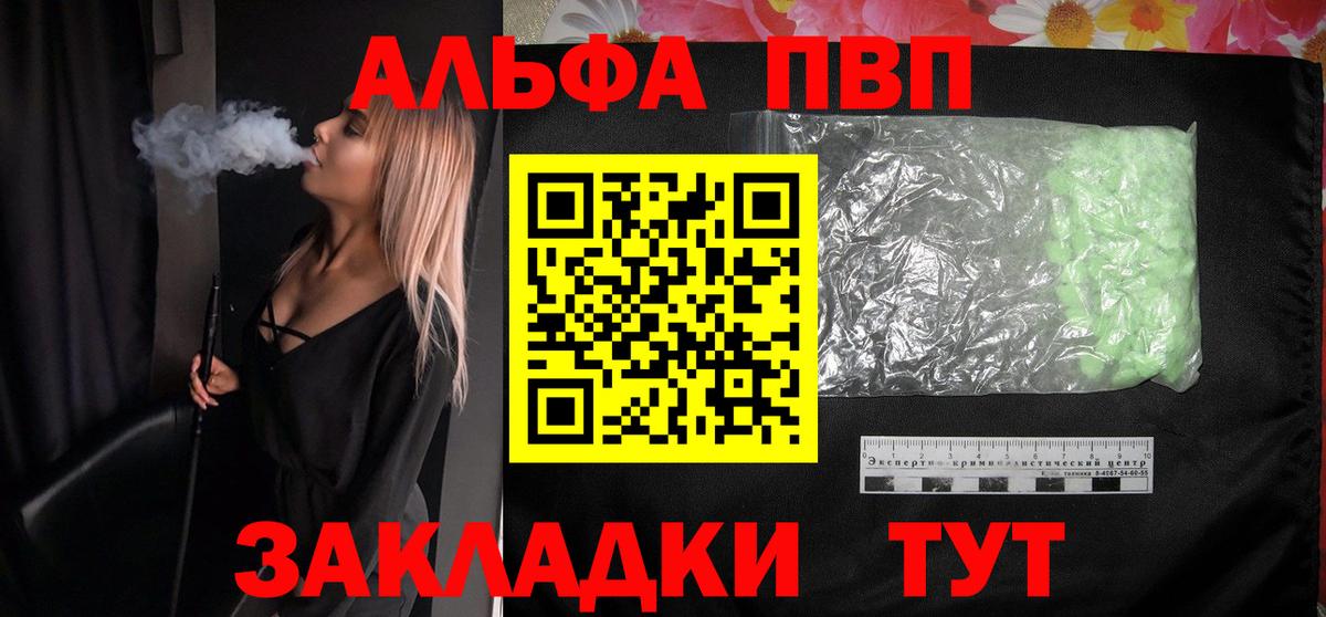 Альфа ПВП VHQ Мегион
