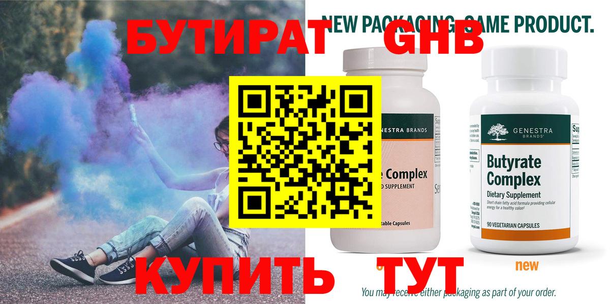 БУТИРАТ бутик  Вход с VPN  Мегион 