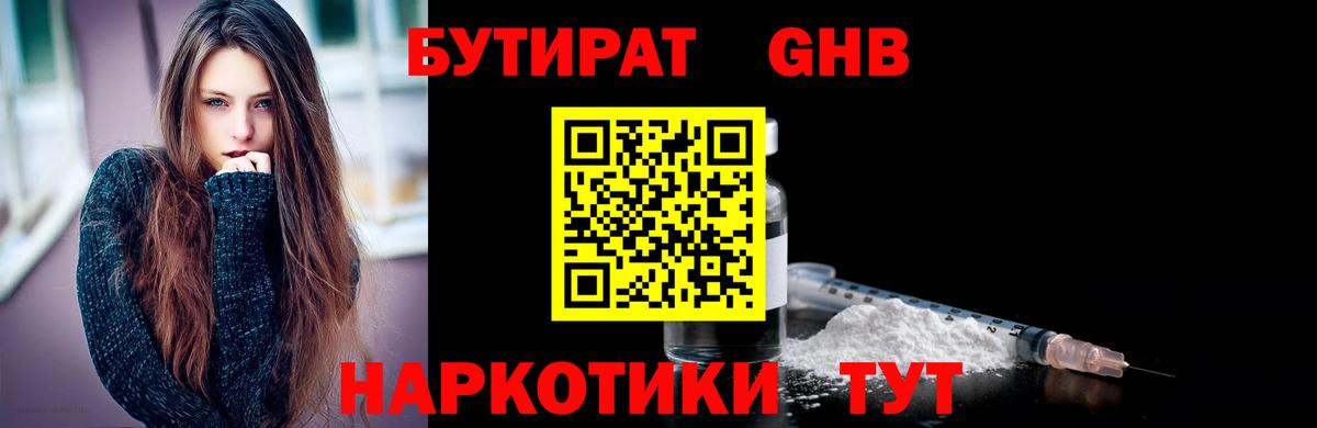 Бутират буратино Мегион