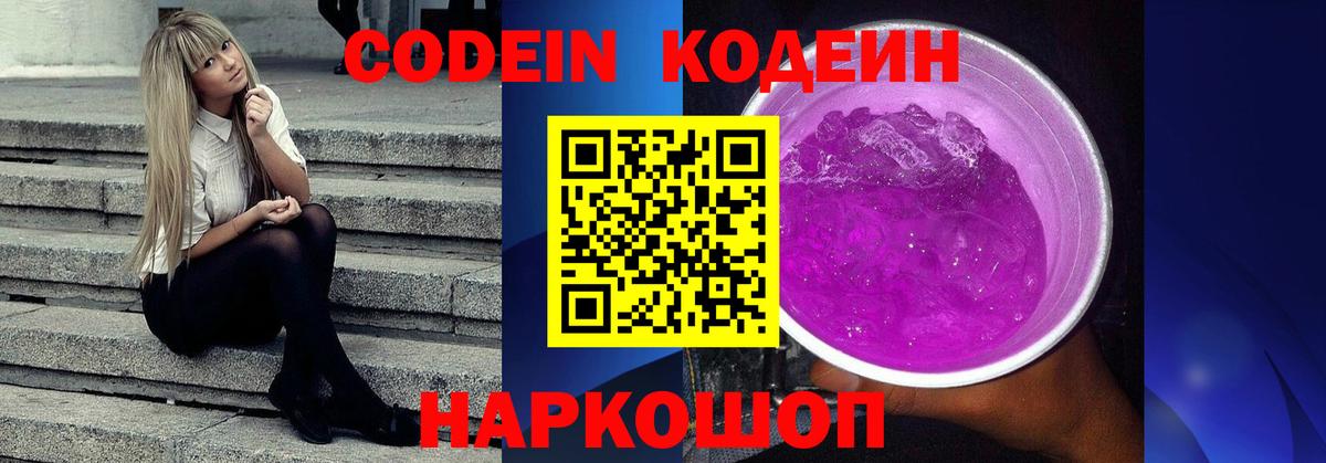 Кодеин напиток Lean (лин)  Вход с VPN  Мегион  Codein напиток Lean (лин) 